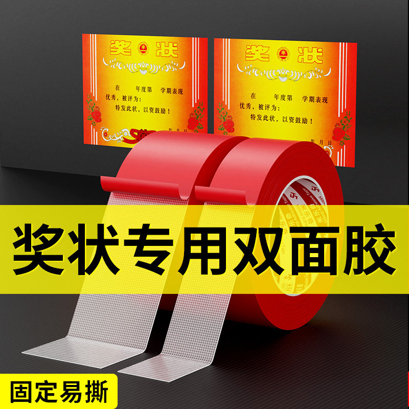墙面奖状无痕贴不伤墙网格布基胶高粘度卧室背景布海报墙壁墙纸粘贴照片墙装饰挂件万能贴可撕不留痕双面胶