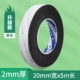 Толщина 2 мм [с добавлением клея] Ширина 20 мм * длина 5 м