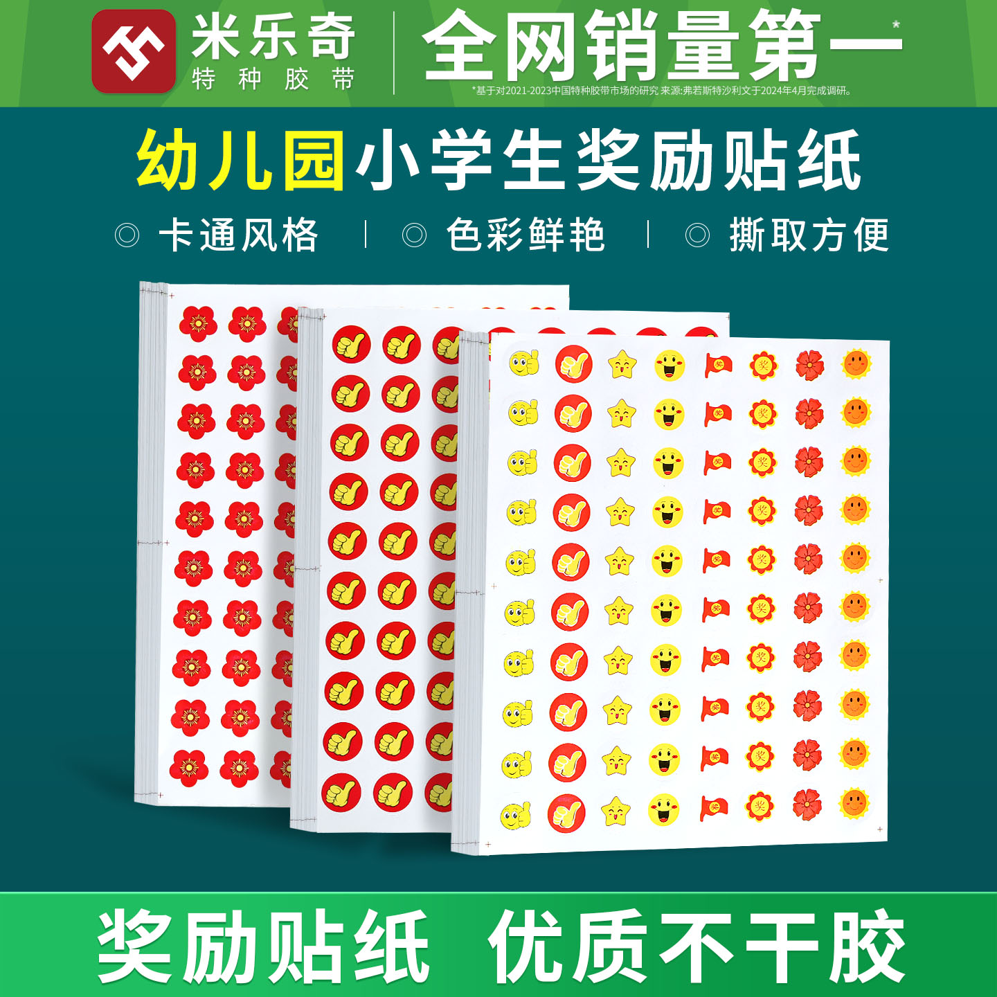 儿童奖励贴纸小红花表扬贴小学生幼儿园五角星大拇指小贴画笑脸教师专用卡通星星装饰图案一年级手工奖励贴纸