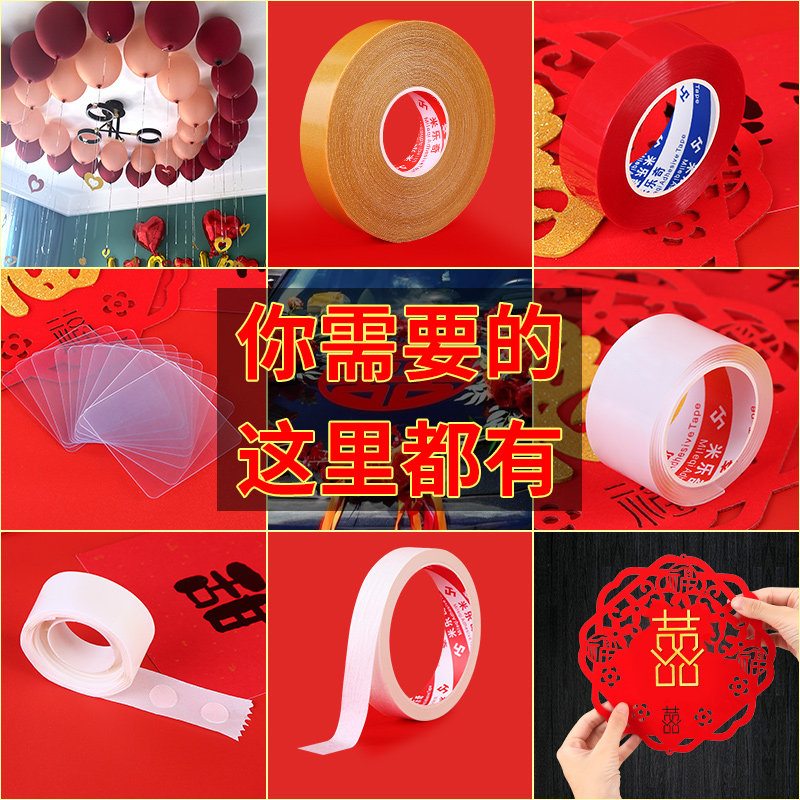 婚房布置无痕胶不伤墙美纹纸双面胶结婚墙面胶布气球贴胶不伤墙面贴胶对联贴春联无痕胶结婚胶贴红色固定纳米
