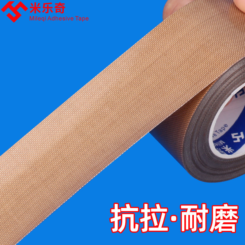 单面胶高粘度铁氟龙胶带绝缘隔热封口机高温胶布滚筒发热丝防粘防烫布特芙蓉耐温耐热260度胶纸防水耐磨胶条
