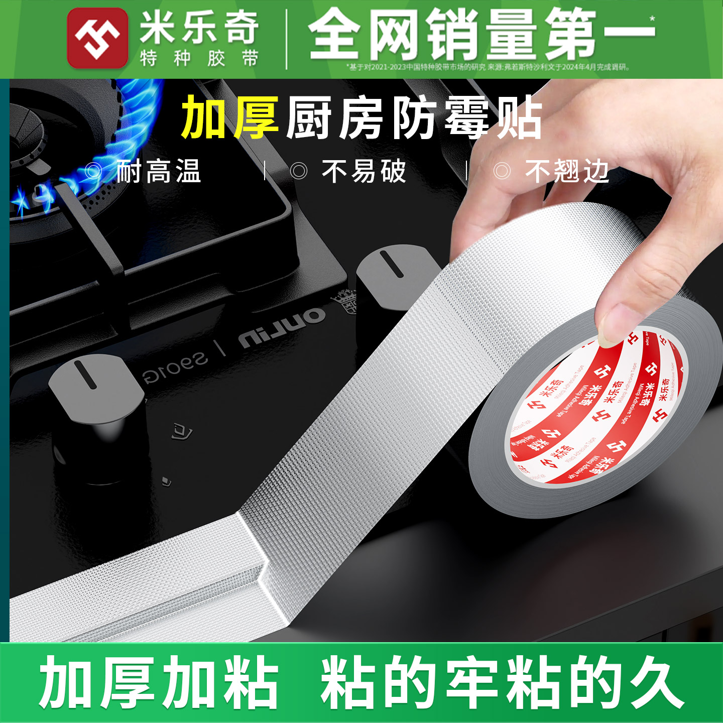 米乐奇厨房耐高温自粘玻纤布铝箔胶带美缝贴条防油隔热燃气灶封边条灶台水槽边缘缝隙防霉水池边防水贴