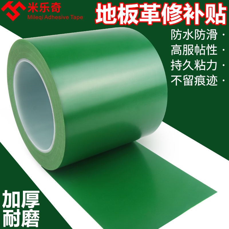 地板革修补胶带绿色PVC塑胶防水防滑工厂车间加厚耐磨地胶地垫商用医院办公室专用地胶地垫强力粘贴修补胶带