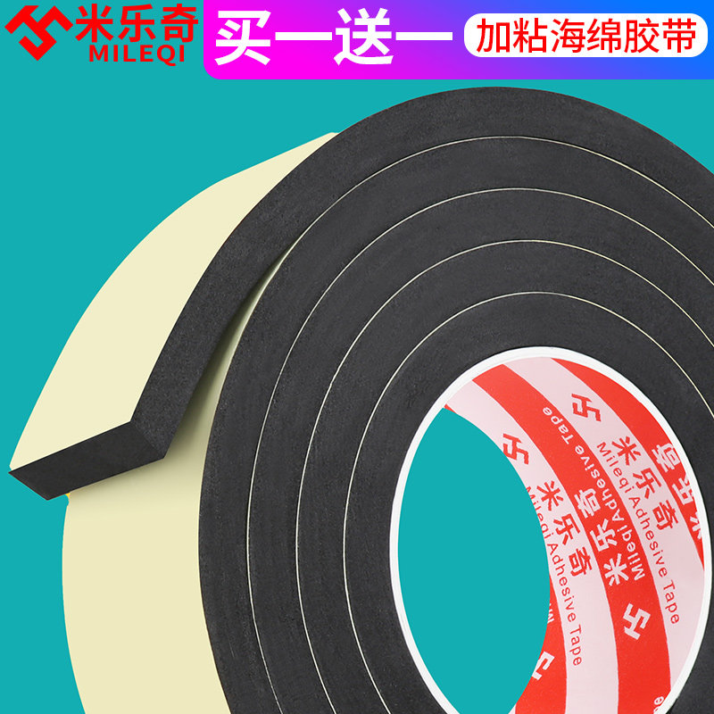 米乐奇海绵胶带单面EVA泡棉加厚强粘黑色防震防撞密封条背胶自粘高粘度门窗缝隙防风胶带不留痕防水泡沫胶条