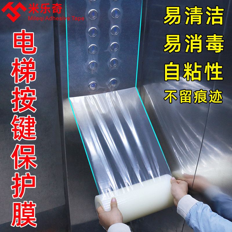 电梯按键保护膜一次性贴纸自粘透明疫情防控防静电尘按钮贴膜防护