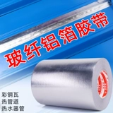 Алюминиевая фольга -резинка водонепроницаем