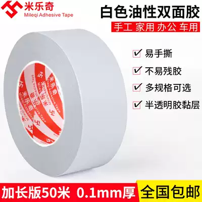 Mileqi high temperature resistant 100U oily double-sided tape strong ultra-thin translucent non-marking letter high viscosity photo studio with non-marking high viscosity double-sided tape bandwidth 1-5cm * 50 meters temperature resistance 120 degrees