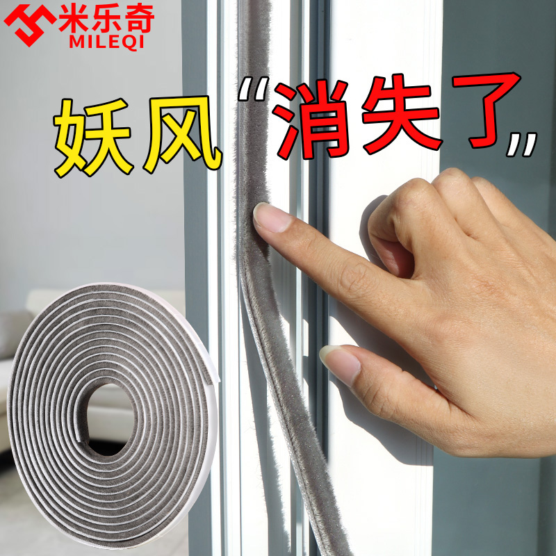 Door slit sealing strip windows wind-proof door bottom windproof strip doors and windows slit glass push-pull leakage wind self-adhesive wool strip-Taobao