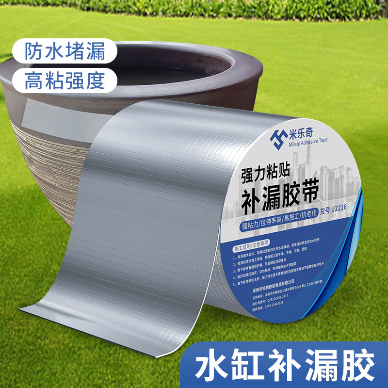 米乐奇丁基胶带保湿缸补漏胶防水胶布粘陶瓷缸体裂缝漏水堵漏专用修复胶强力补漏屋顶楼顶彩色钢瓦自粘堵漏贴纸