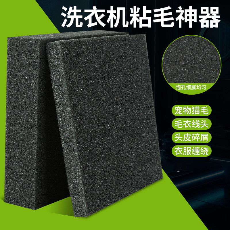 洗衣机粘毛神器吸附宠物毛去猫毛专用除毛器滚筒收集清洁过滤海绵