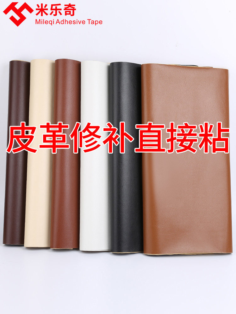 皮革修补皮椅子沙发翻新修复自粘布贴强力皮具床头破洞修补汽车内饰皮人造革电动车坐垫防水强力耐磨布基胶带