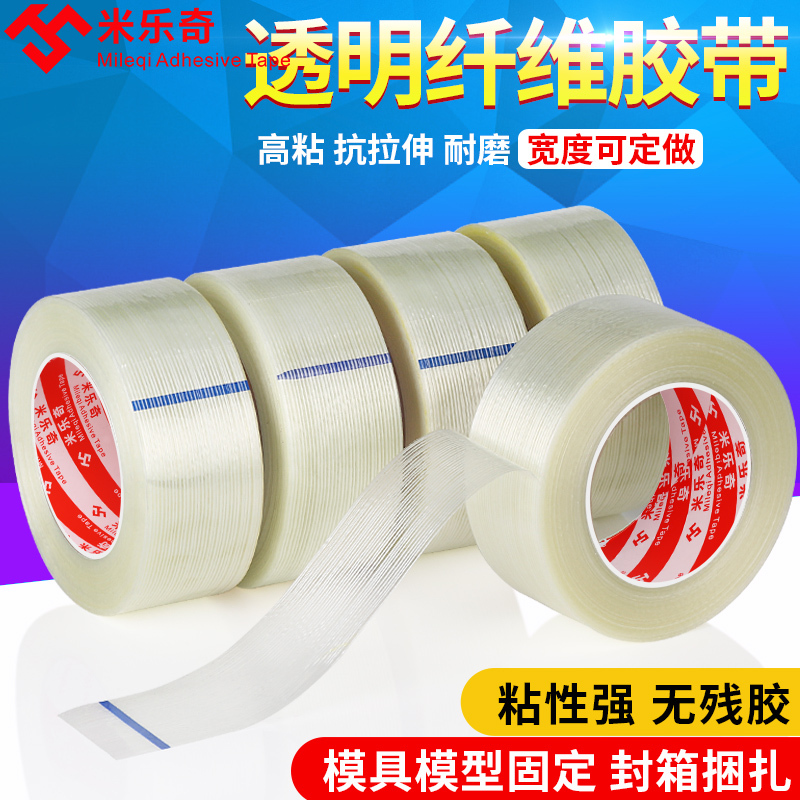 Mileqi Fiber Tape Glass Fiber Traceless Single-Sided Striped Strong Adhesive Tape for Bundling Electrical Appliances and Heavy Objects, Non-Sticky, No Residue, Refrigerator-Safe Tape, Wholesale Packing Tape