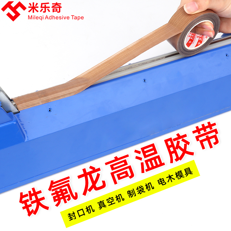 Milech Teflon tape sealing machine Heat-resistant high temperature cloth Teflon fire insulation 300 degrees vacuum sealing machine Electrical high temperature anti-scalding Teflon tape width 0 13mm0 18mm thick