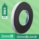 Толщина 5 мм [с добавлением клея] Ширина 10 мм * длина 3 м