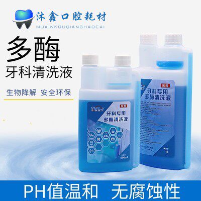 帅友牙科多酶清洗液口腔器械专用牙科器械清洁剂浓缩低泡型清洗液