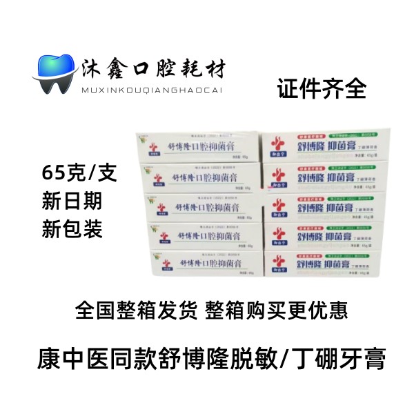 牙科康中医丁硼口腔膏脱敏素抑菌牙膏清新口气牙龈护理去牙渍美白