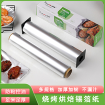 Tin paper oven special air fryer home economy barbecue kitchen aluminum foil foil foil paper foil thick