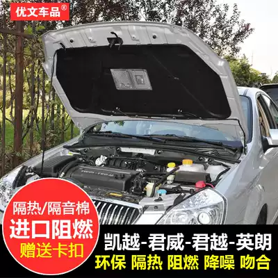 Suitable for Buick Kaiyue Regal Lacrosse Yinglang engine compartment heat insulation cotton hood sound insulation cotton trunk