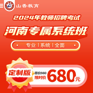 2024 Shanxiang Education Henan Edition Teacher Recruitment Online Course