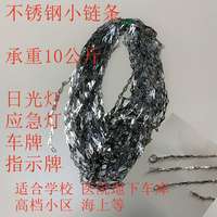 Sample price punching quantity Daily Quantity Limited stainless steel chain daylight lamp Chain light chain Guako chain Safe out