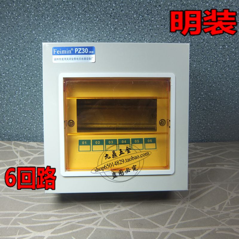 PZ30 6 - circuit lighting and distribution box leakage circuit break box open box 6 - way iron box