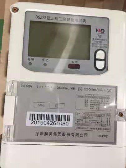 Shenzhen Hemei DTZ DSZ22 three - phase smart power distribution power plant enterprise special meter meter