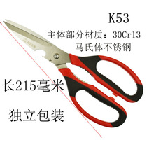 Jinda Rimei K53 multi-use kitchen scissors multifunctional scissors chicken bone scissors clip walnuts open beer