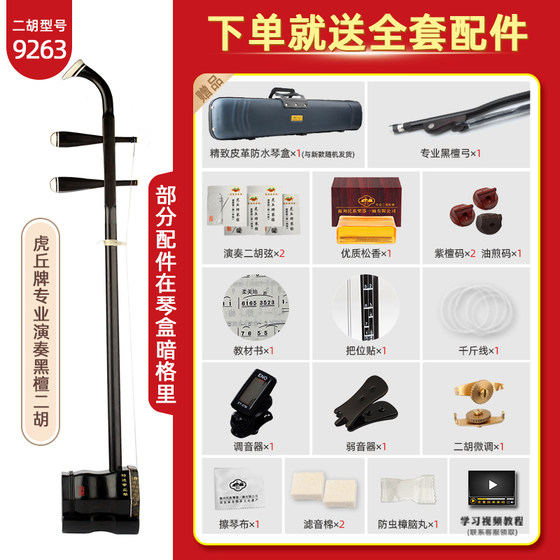 Huqiu 브랜드 흑단 erhu 악기 전문 연주 소주 공장 직접 판매 대량 수제 보급형 huqin 9263