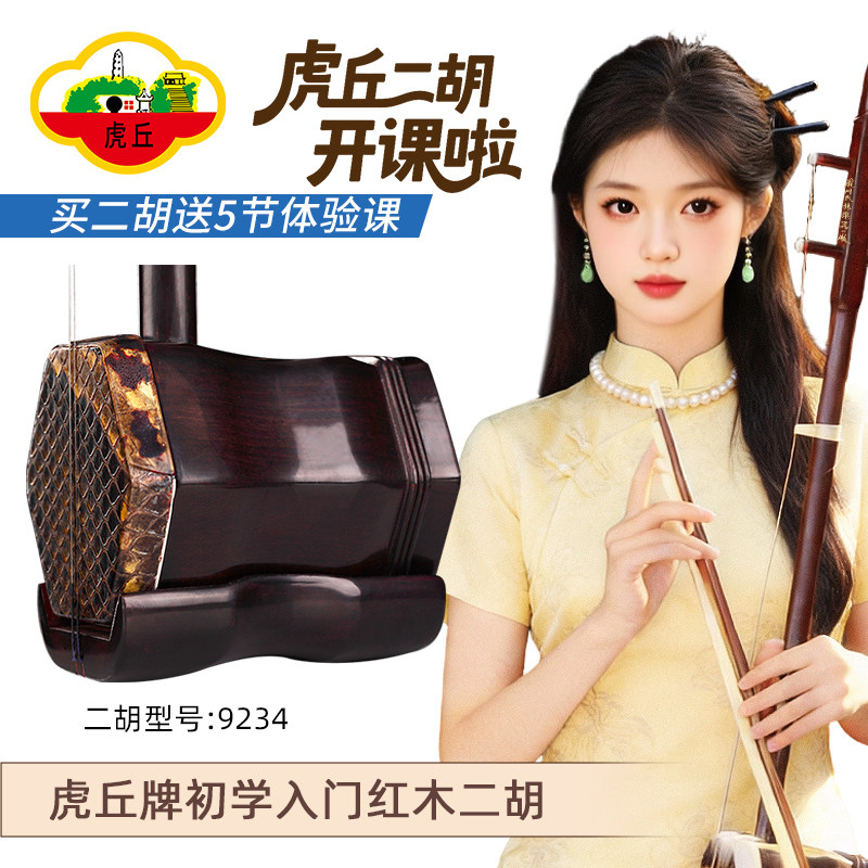 虎丘牌红木二胡9234专业考级适用初学者入门六角形红木二胡苏州胡琴厂家