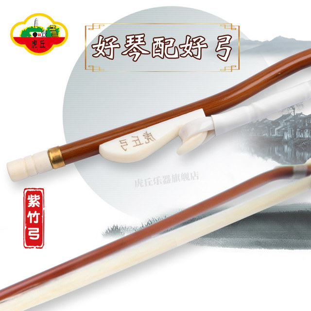 Huqiu ຍີ່ຫໍ້ Erhu bow ອຸປະກອນ bow sandalwood ສີແດງ arrow ໄມ້ໄຜ່ bow Suzhou ເຄື່ອງດົນຕີແຫ່ງຊາດໂຮງງານຜະລິດຂາຍໂດຍກົງຂອງແທ້