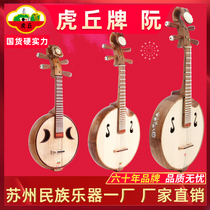 Huqiu brand Zhongruan musical instrument Small Ruan Zhongruan Qin Suzhou National musical instrument factory direct sales beginner professional performance