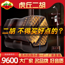 Huqiu brand old mahogany erhu professional Erhu Suzhou musical instrument factory direct Huqin Erquan Qin 9262