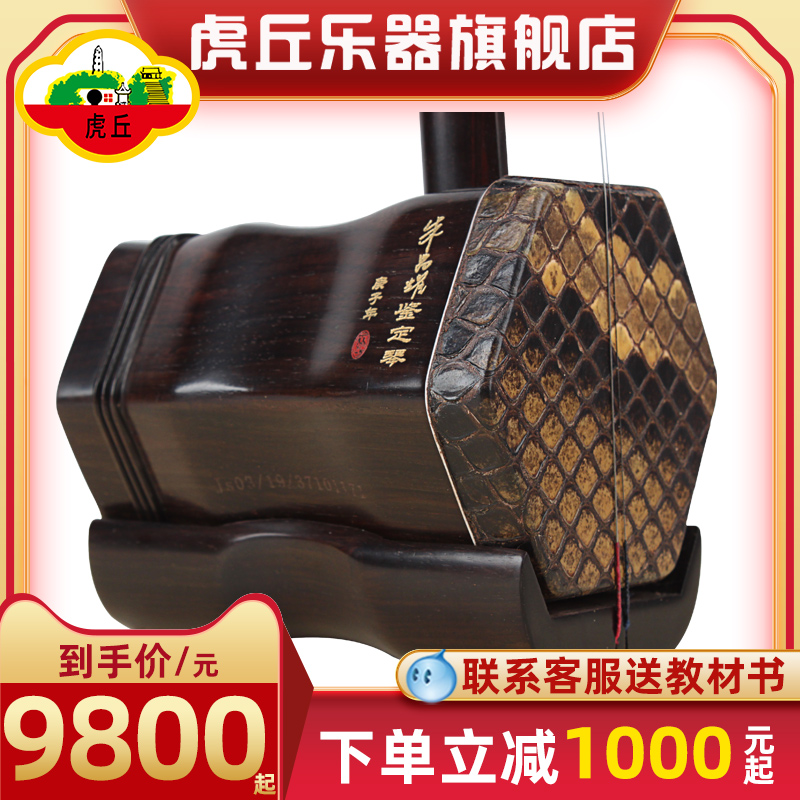 Huqiu brand old mahogany erhu musical instrument Suzhou factory direct sales entry-level high-end professional playing huqin