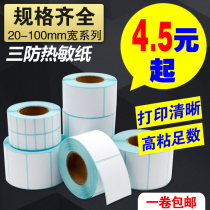 Three anti-thermal paper 20 30 40 50 60 80 90 100 Self-adhesive label paper code Single printing sticker