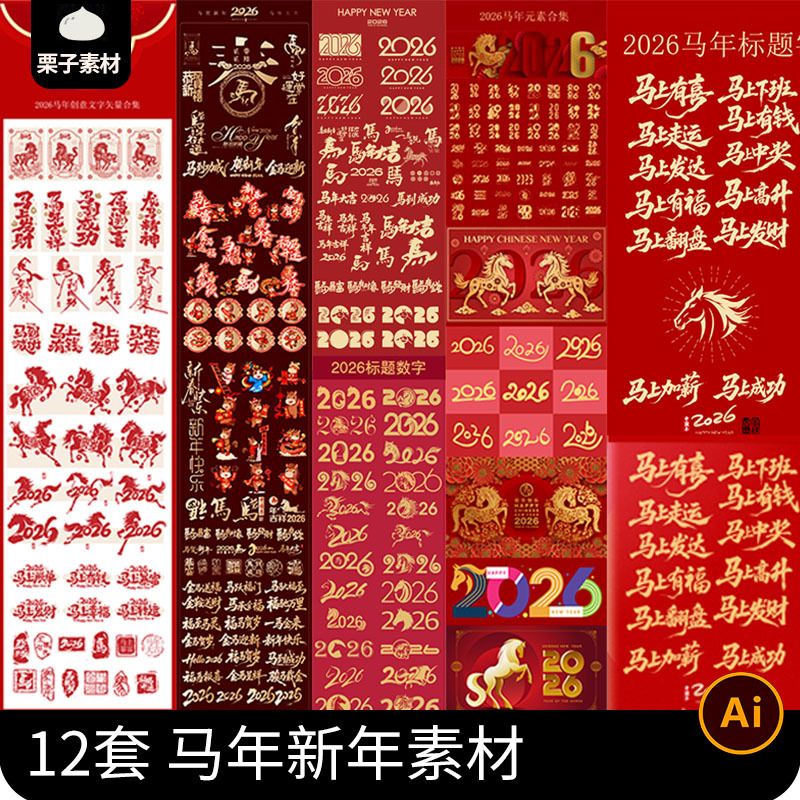 2026 New Year, Year of the Horse, Spring Festival Logo, Red Envelope Cover, Calligraphy, Ip Elements, Ai Vector Design Material 2026 New Year, Year of the Horse, Spring Festival Logo, Red Envelope Cover, Calligraphy, Ip Elements, Ai Vector Design Material