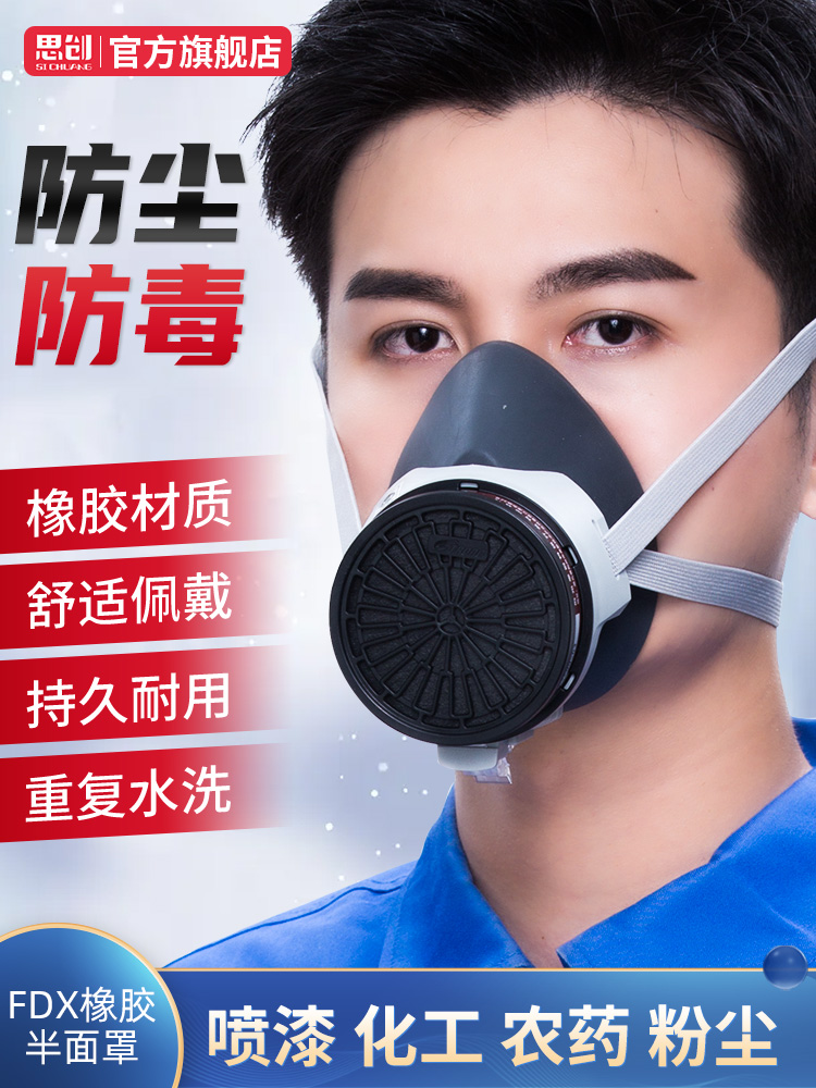 Si Chuang Technology FDX rubber anti-virus spray paint ammonia gas acid gas activated carbon anti-formaldehyde dust pesticide mask
