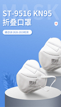 Sechuang ST-9516kn95 Folding Mask Dust-proof Anti-haze Anti-droplet Stereo Mask