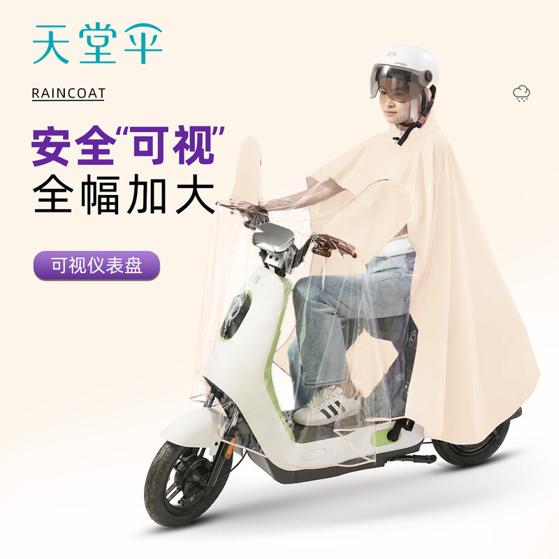 Paradise Electric Vehicle Motorcycle Raincoat for Men and Women, Extra Large and Thickened, Long Full-Body Waterproof Mask Rain Poncho
