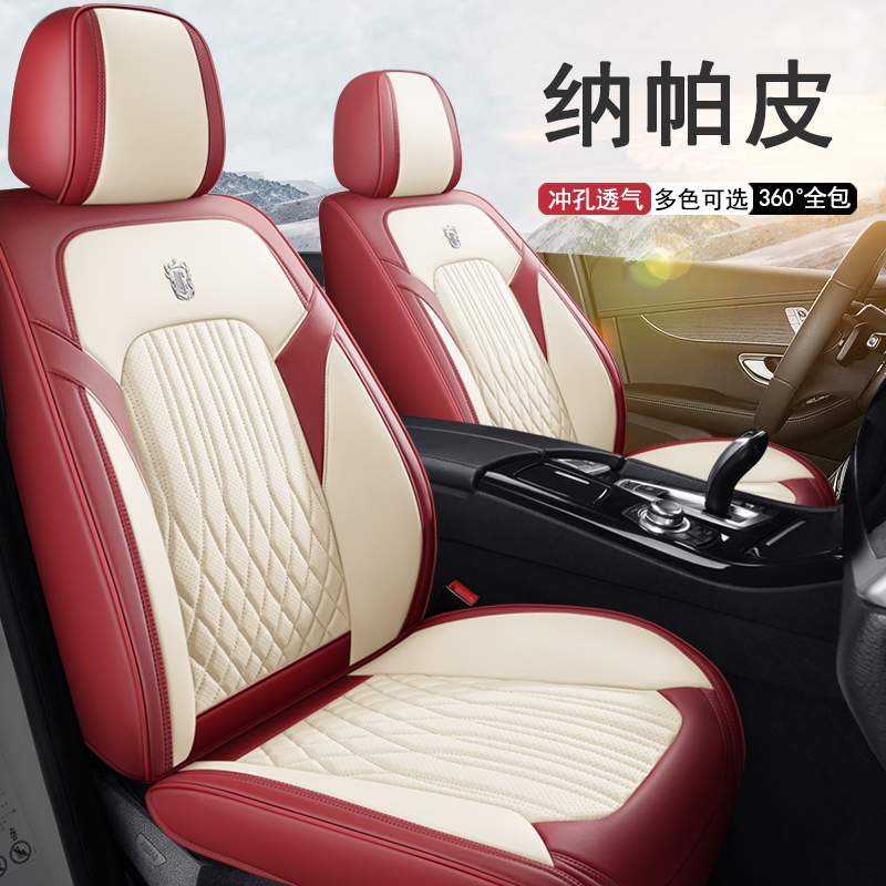 New Car Seat Cushion, Suitable for All Seasons, Fully Surrounded by Nappa Leather, Car Cushion Seat Cover, Special Summer Seat Cushion, Small Car Cover