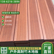 Bamboo wood flooring outdoor heavy bamboo high carbonization resistance courtyard terrace garden anticorrosive wood board outdoor plank road garden