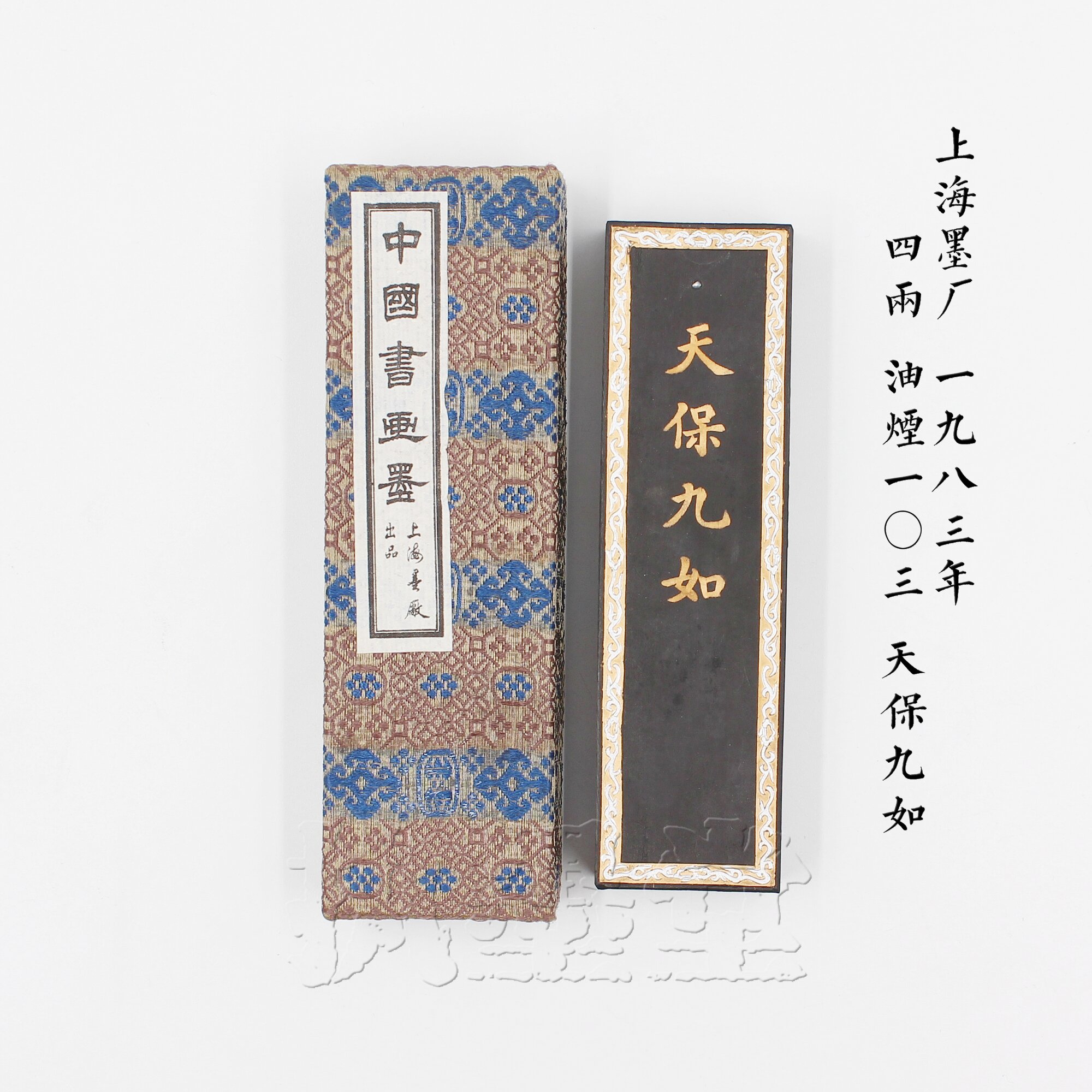 中国書画上海墨廠 一0一 中国書画上海墨廠 一0一