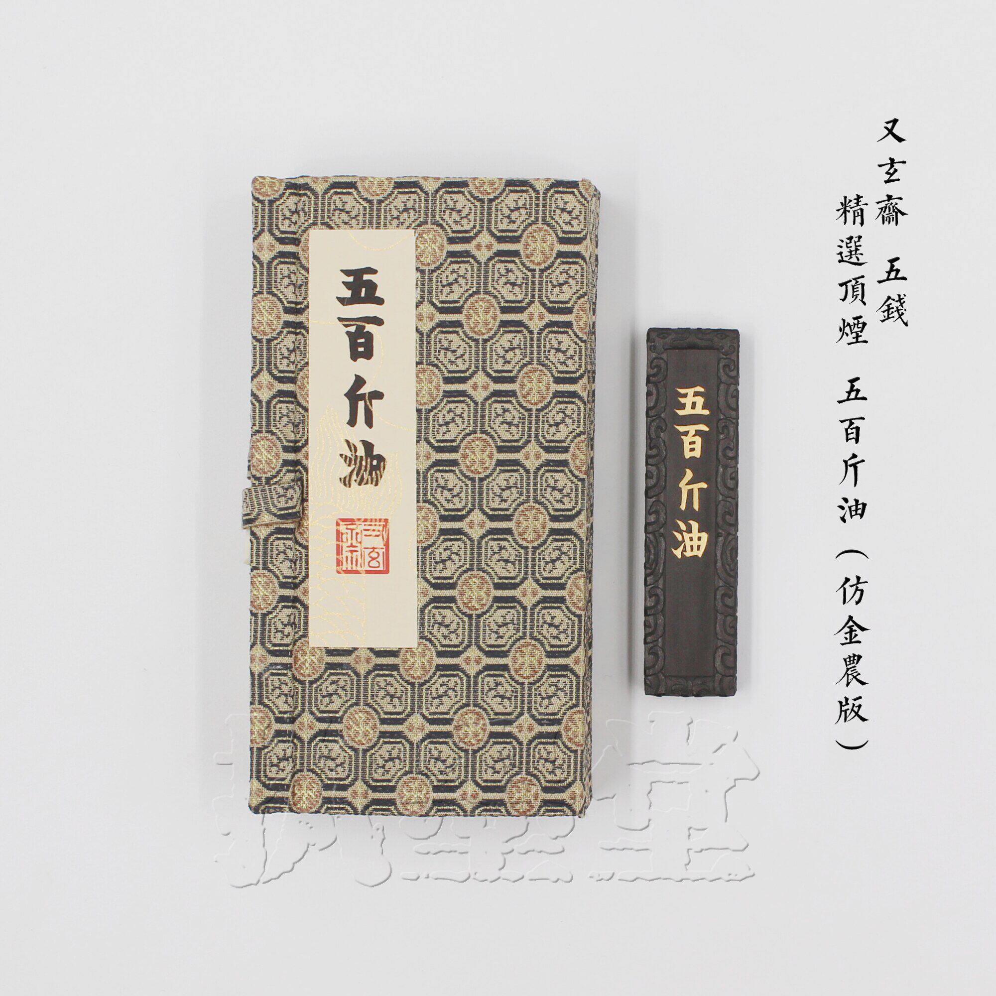 500 pounds of oil Hui Ink and Xuanzhai 5 money selected pure Tong oil top smoke Wenfang Yangzhou eight strange Jinnong calligraphy and painting ink strips