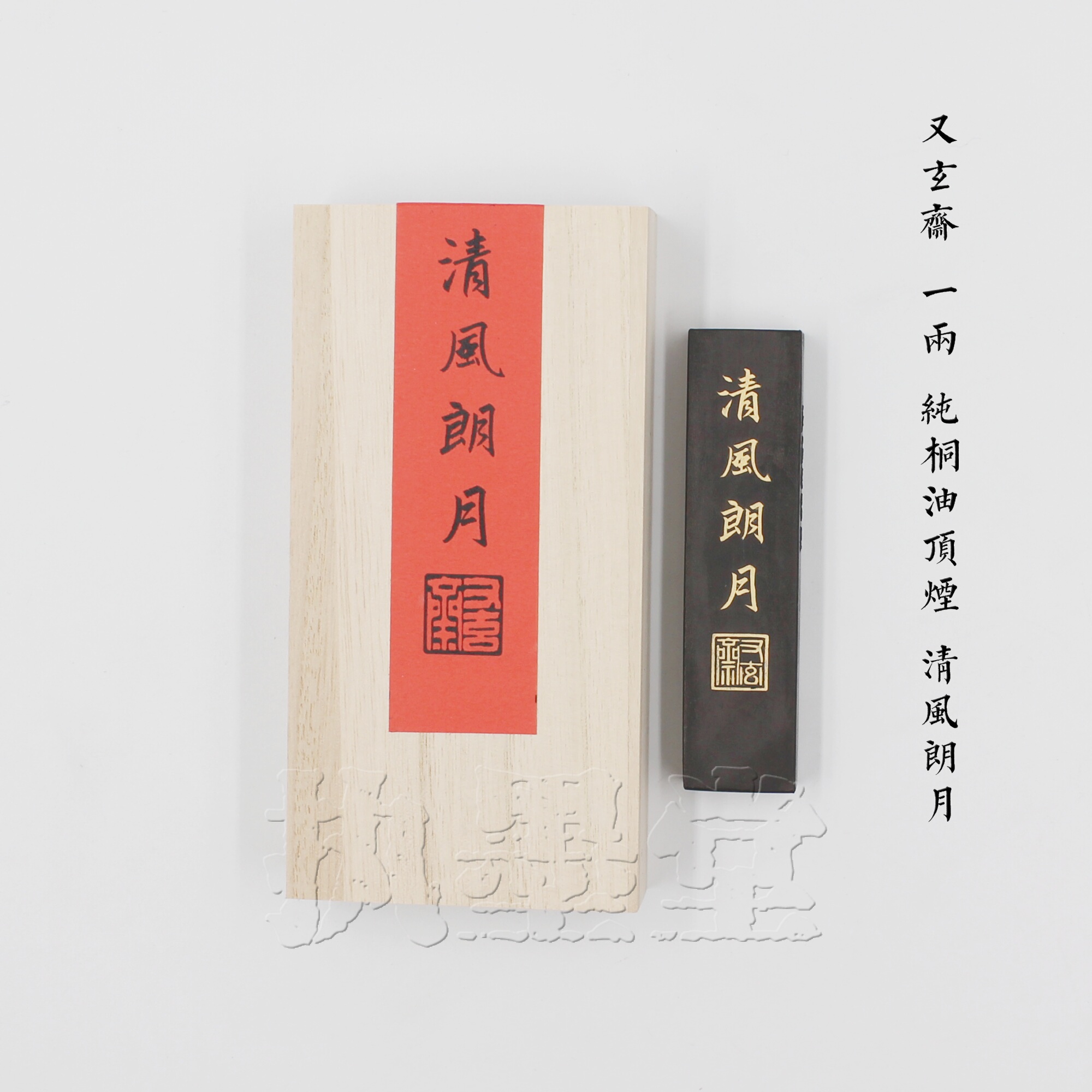 Qingfeng Lang Yue Hui Ink and Xuanzhai 1 two pure tung oil smoke top smoke ink block practical study ink ingot calligraphy and painting ink strip