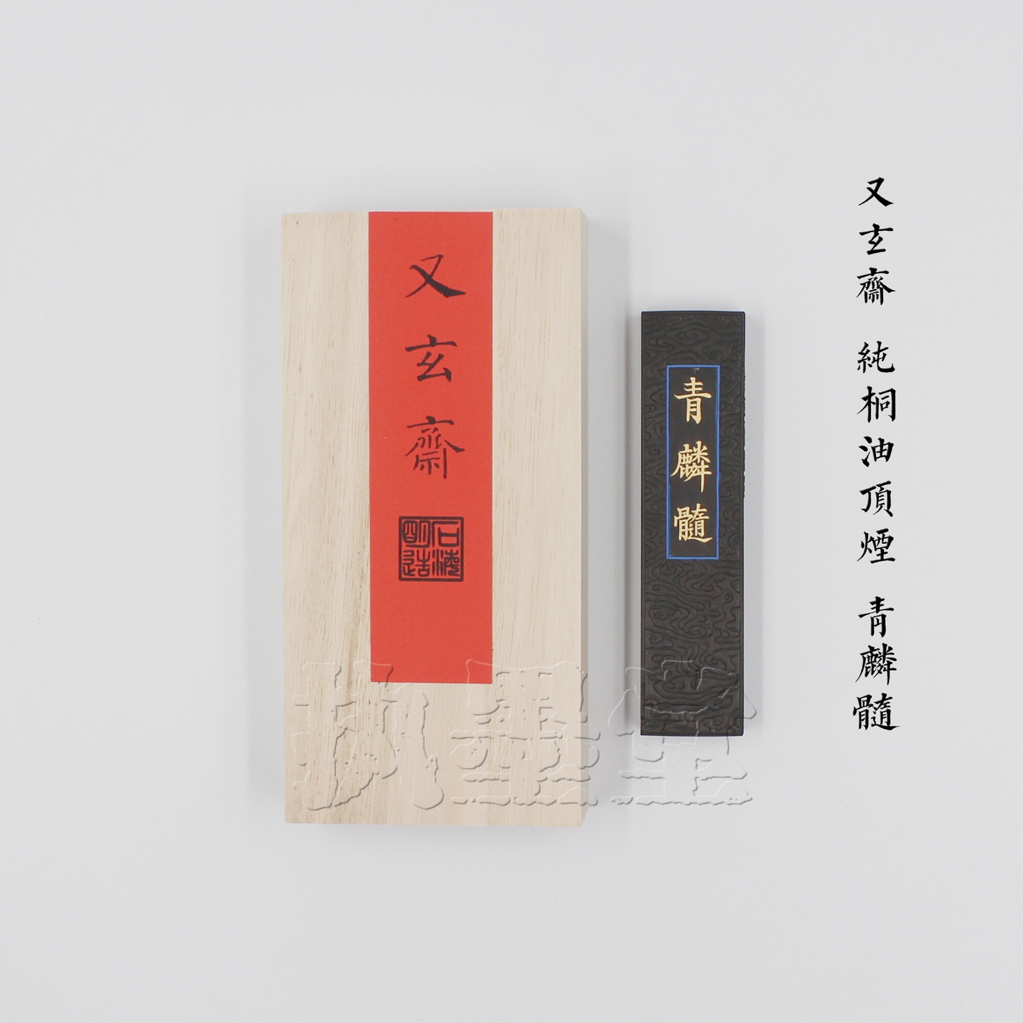 Qinglin bone marrow Hui ink Jixi Youxuan Zhai 1 Two pure Tong oil smoke top smoke ink ingot Practical calligraphy and painting ink block Wenfang ink bar