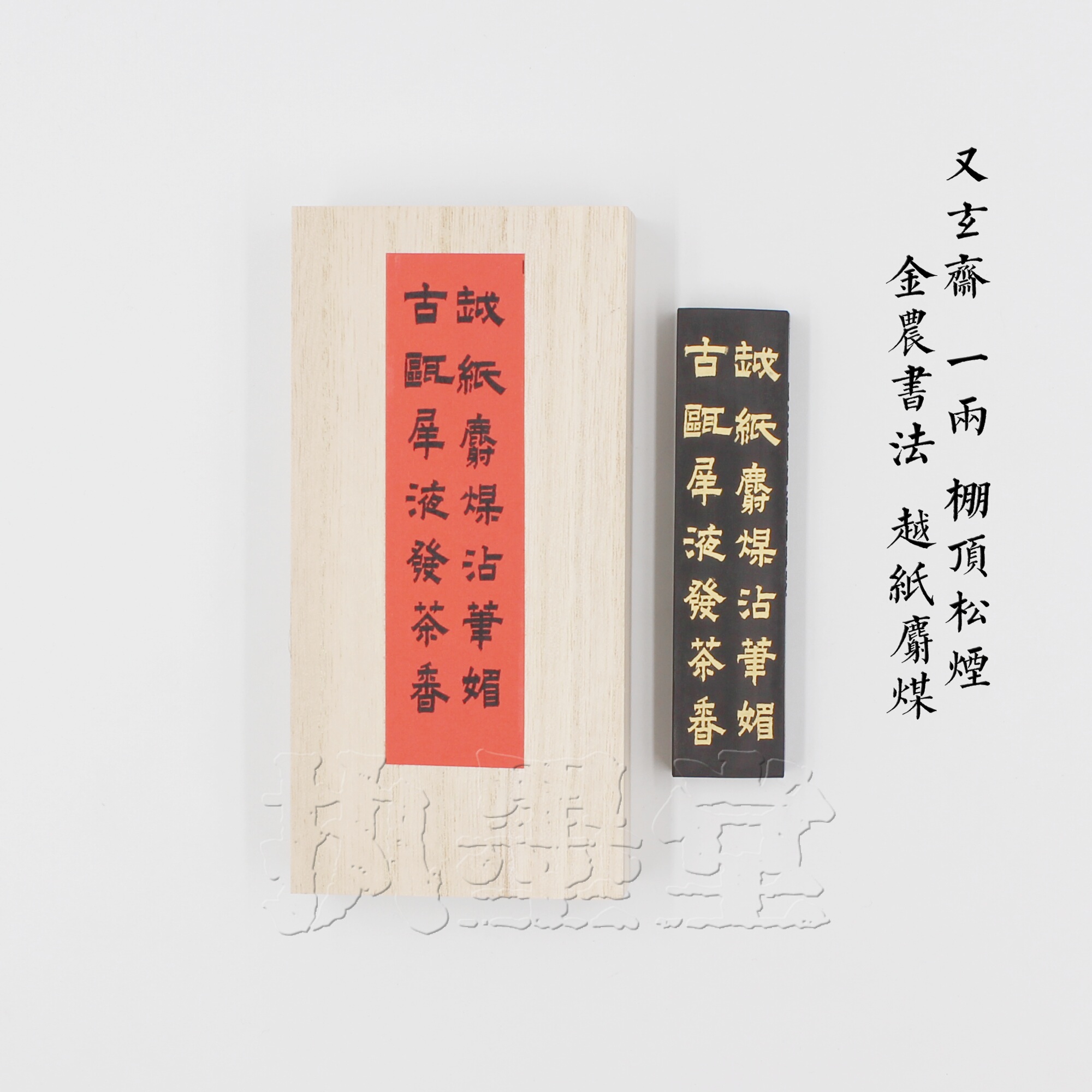 The Yue Paper Musk Coal Gold Farmers Calligraphy Emblem Ink and Xuanzhai 1 Two shed Top Pine Smoke Ink Block Practical house Painting and Calligraphy Ink Strips