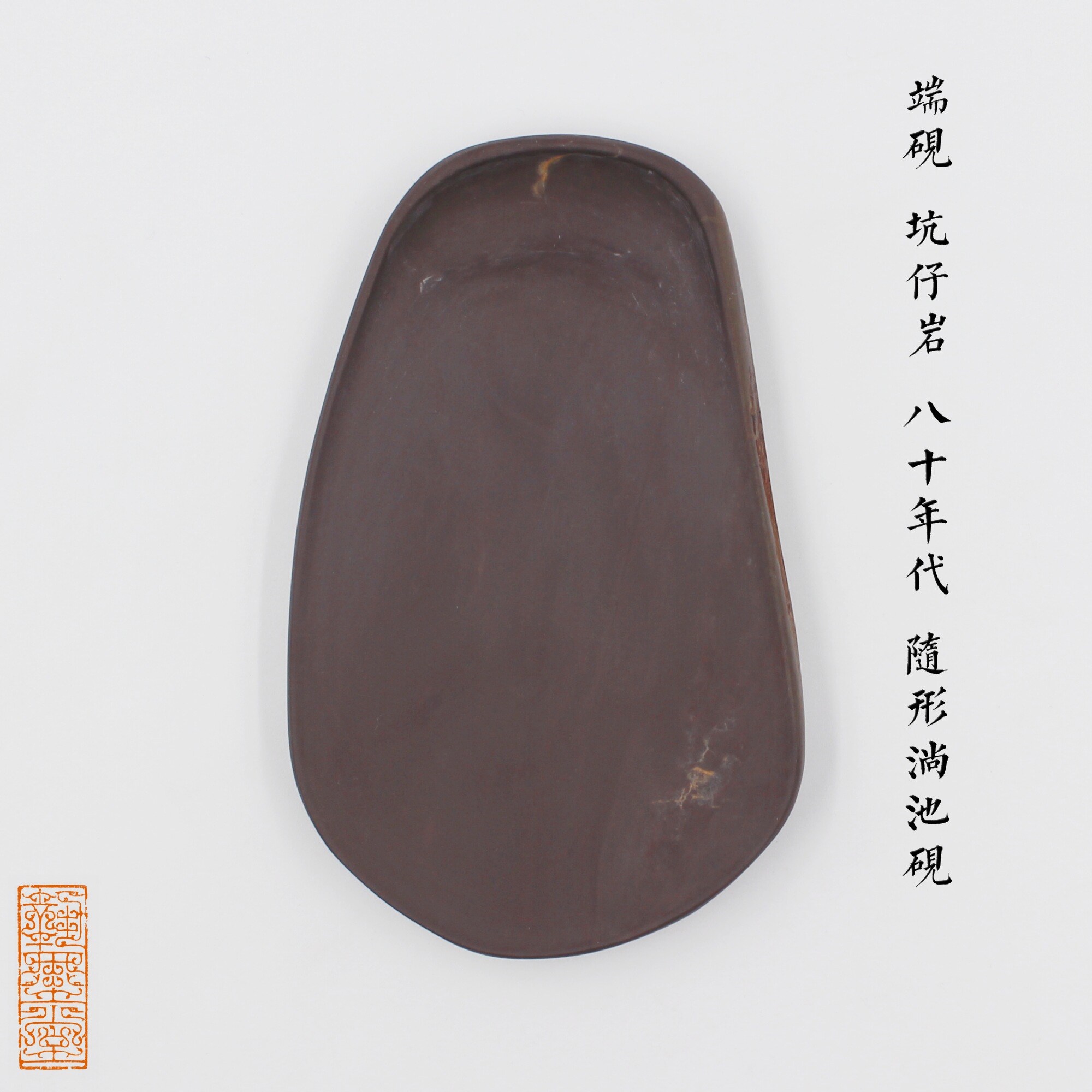 Favorable price with the shape of the pool inkstone Duan inkstone in the 1980s.