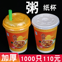 Disposable porridge Cup with lid and straw commercial breakfast good porridge road paper cup batch thick tape