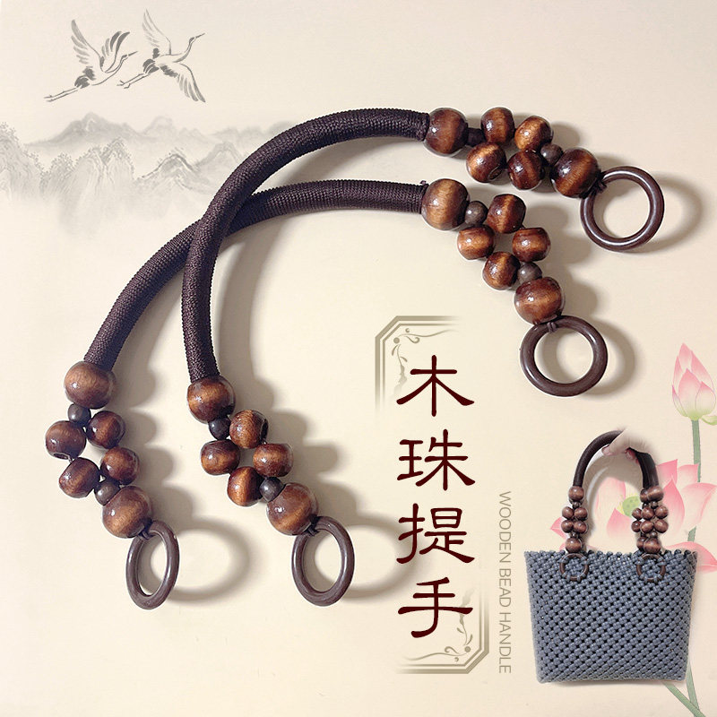 木珠提手藤条编织提篮拎环复古手袋配件尼龙绳念佛香篮串珠手提带