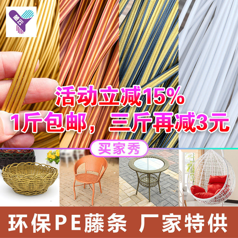 Pe Rattan Rattan Chair Repair Material Plastic Hand-Woven Rope DIY Hanging Basket Bed Rocking Chair Stool Weaving Rope Strip
