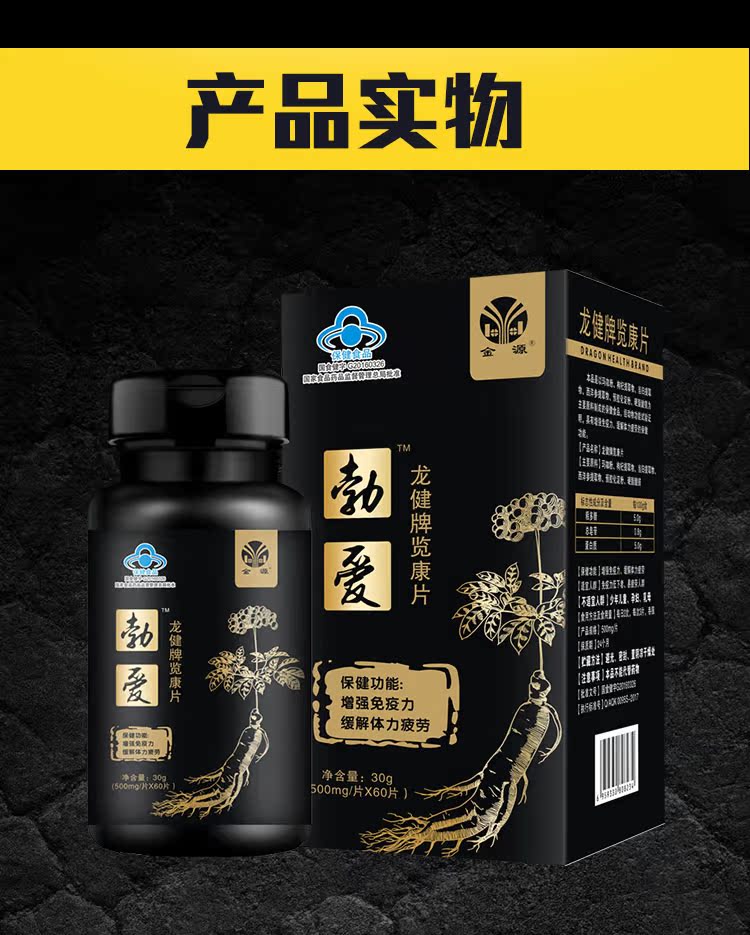 Jinyuan Bo Ai Kang Viên nén Maca Sản phẩm dành cho người lớn Nhân sâm Mỹ Angelica Sản phẩm sức khỏe Nam chính hãng - Thực phẩm dinh dưỡng trong nước thực phẩm chức năng tăng chiều cao
